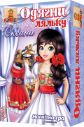 ИГРА НА МАГНИТАХ «ОДЕНЬ КУКЛУ. ОКСАНА» 800163
